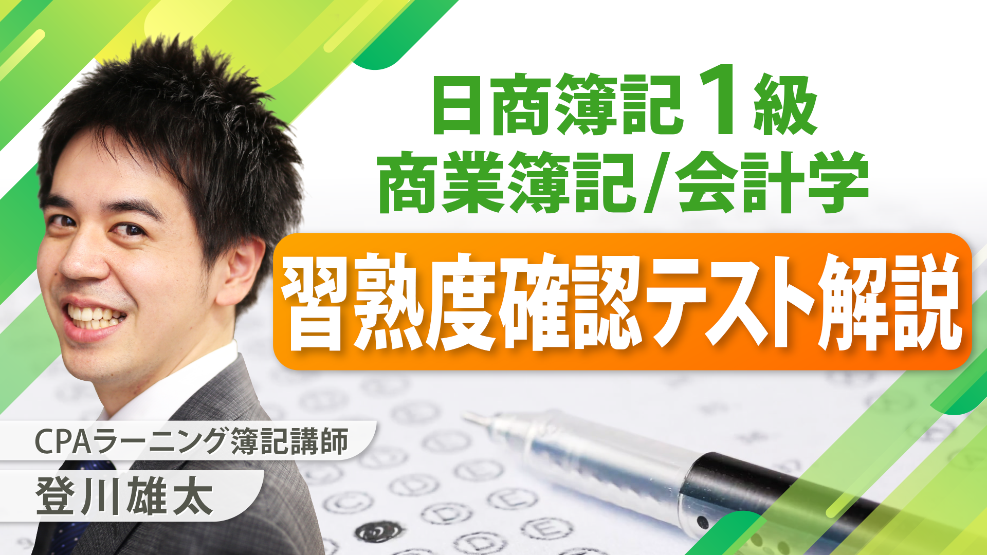 柴山会計ラーニング 柴山式簿記 短期マスター講座 2級対策 商業